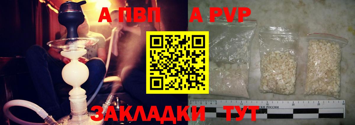 A-PVP кристаллы  Вход с VPN  Альфа ПВП  Зеленогорск  A-PVP VHQ  магазин    Alpha PVP Соль 