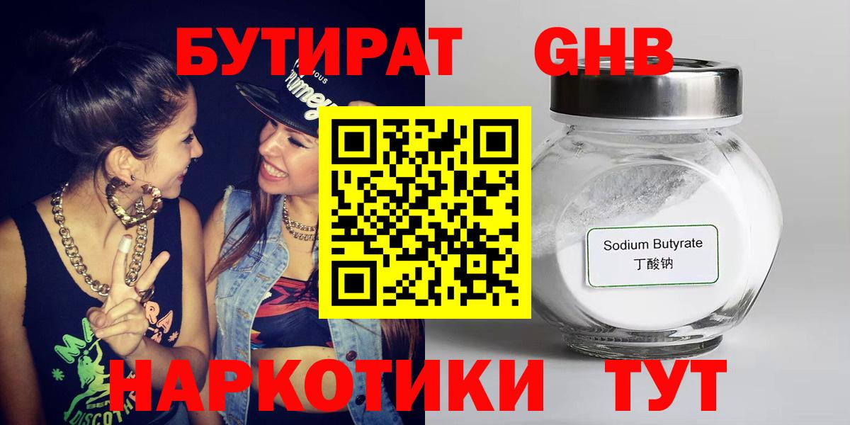 БУТИРАТ бутандиол Зеленогорск