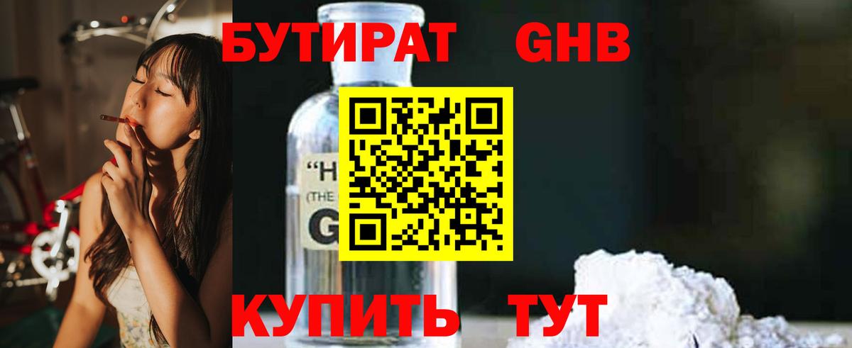 БУТИРАТ буратино  Зеленогорск 