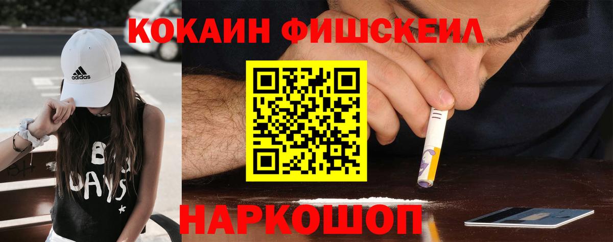 Зеленогорск  КОКАИН  Кокаин Перу  Вход с VPN  Cocaine Fish Scale 
