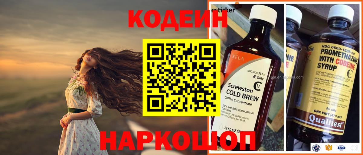 Кодеиновый сироп Lean Purple Drank Зеленогорск