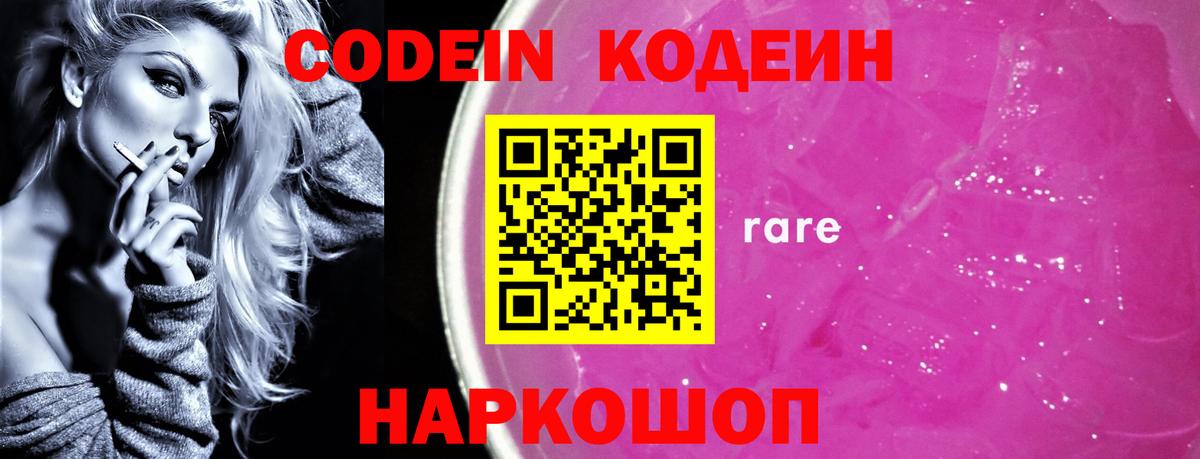 Кодеин напиток Lean (лин) Зеленогорск