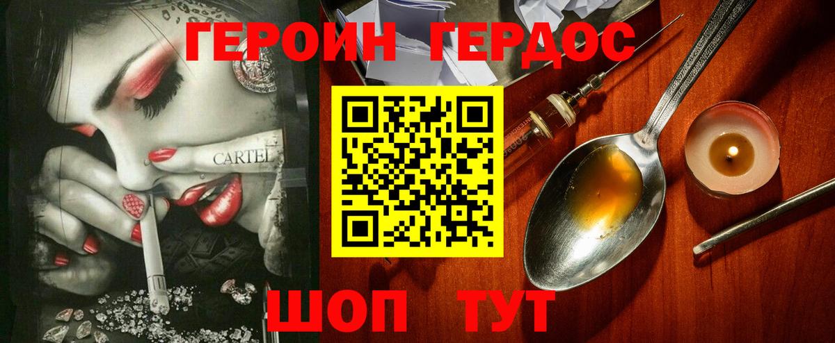 Героин хмурый  ГЕРОИН  Зеленогорск 