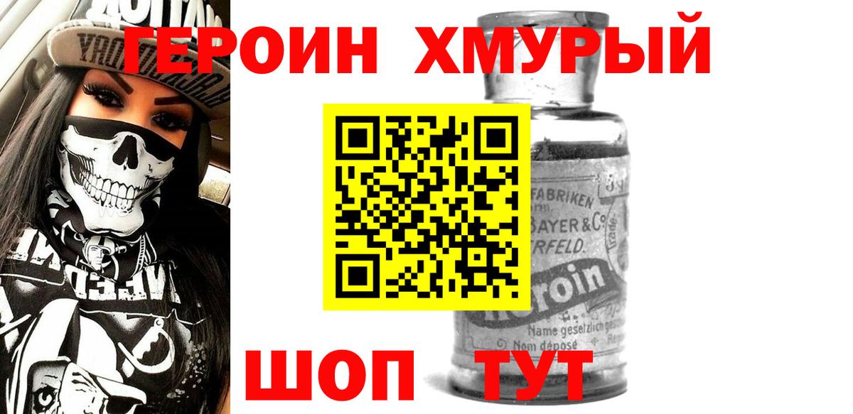 Героин гречка Зеленогорск