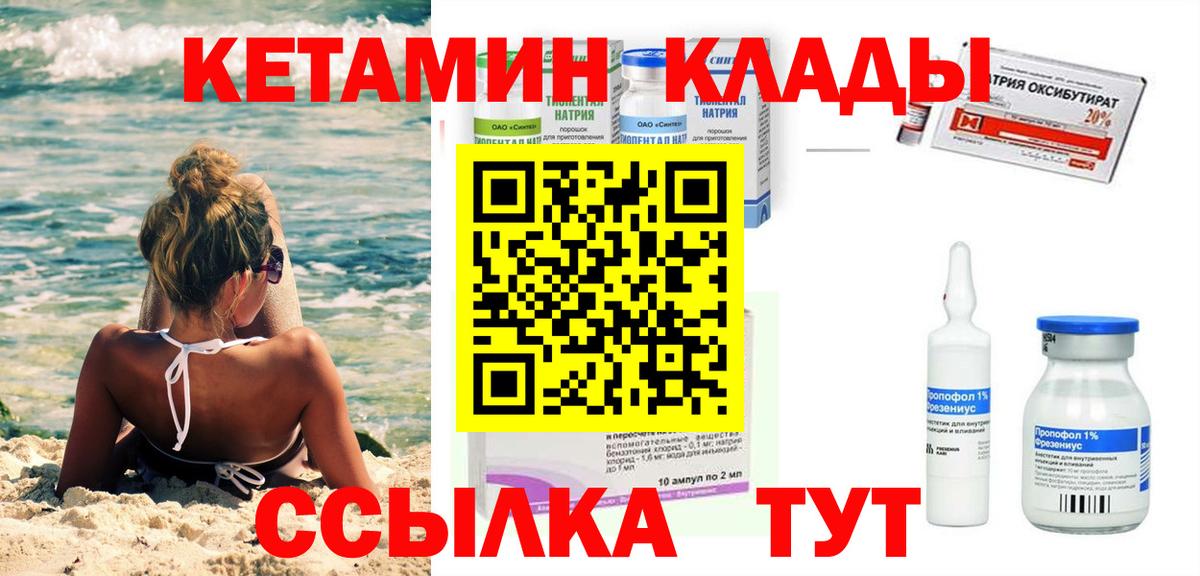 Кетамин ketamine Зеленогорск