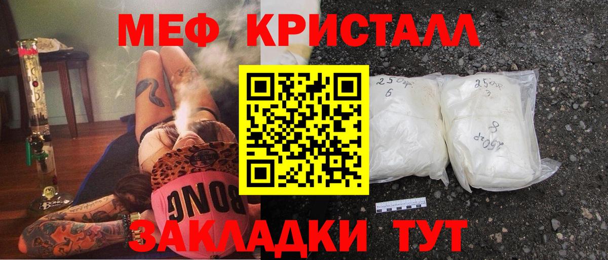 МЯУ-МЯУ  Зеленогорск  МЕФ кристаллы  Мефедрон VHQ 