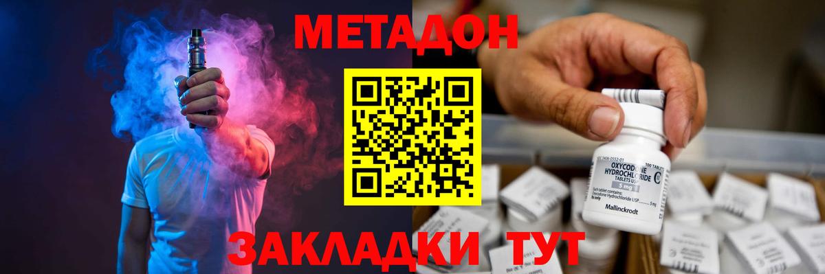 Зеленогорск  Метадон VHQ  Метадон VHQ  Вход с VPN 