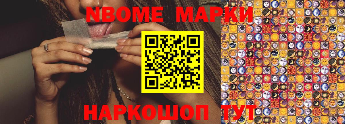 Марки N-bome 1,8мг Зеленогорск